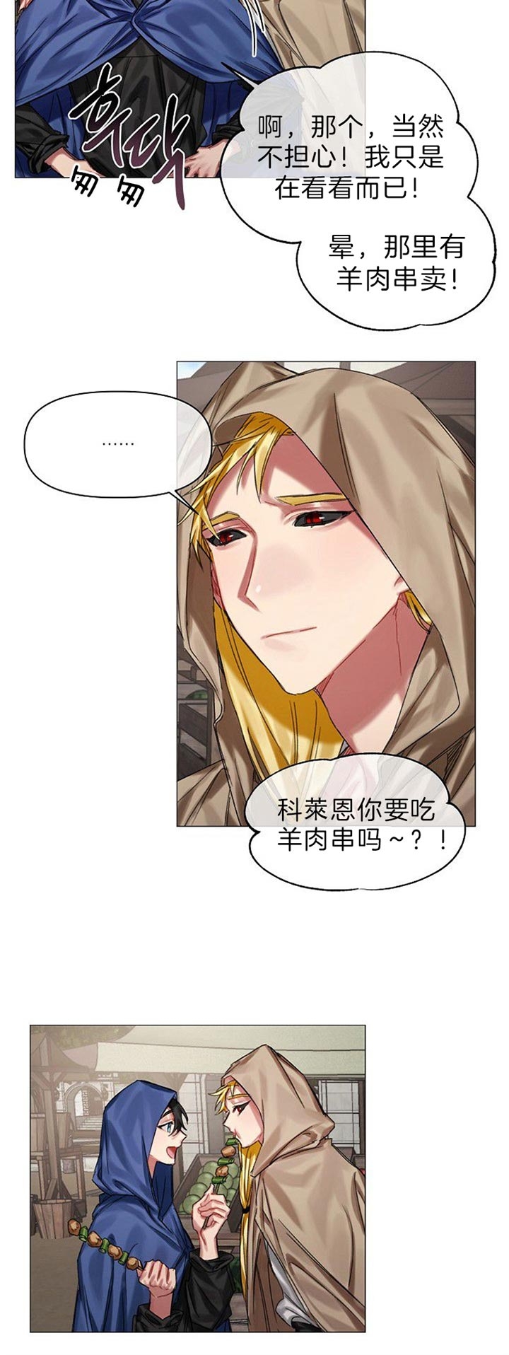 《专属恶龙》漫画最新章节第40话免费下拉式在线观看章节第【6】张图片