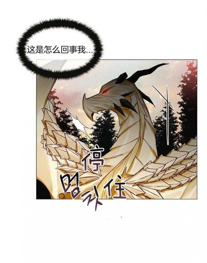 《专属恶龙》漫画最新章节第59话免费下拉式在线观看章节第【3】张图片