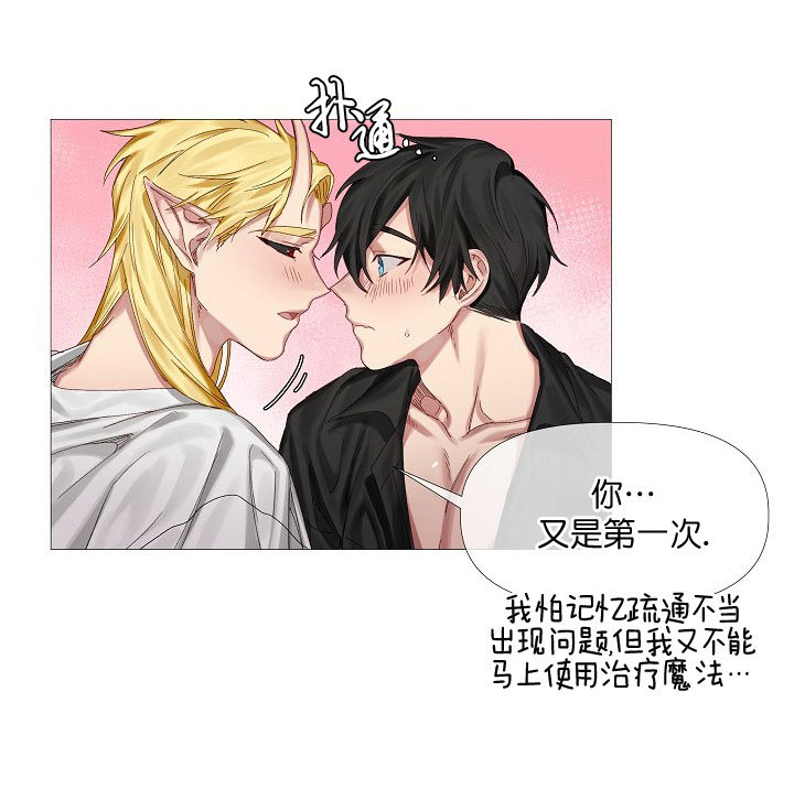 《专属恶龙》漫画最新章节第7话免费下拉式在线观看章节第【10】张图片