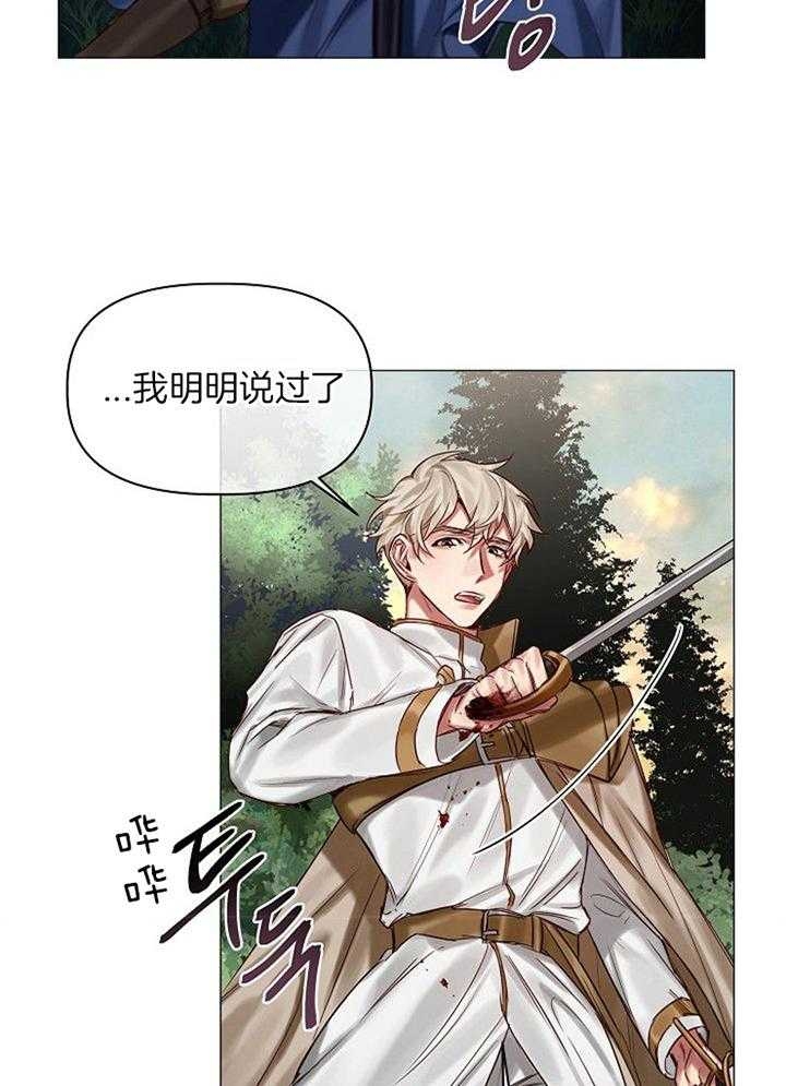 《专属恶龙》漫画最新章节第53话免费下拉式在线观看章节第【23】张图片