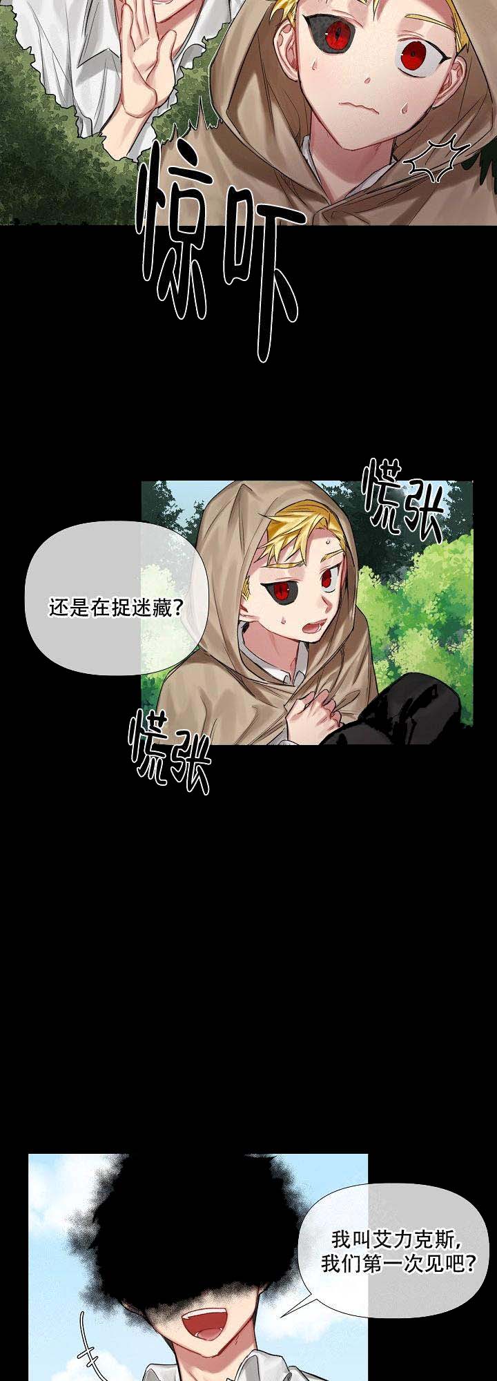 《专属恶龙》漫画最新章节第16话免费下拉式在线观看章节第【5】张图片