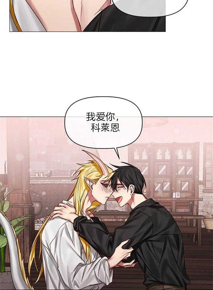 《专属恶龙》漫画最新章节第51话免费下拉式在线观看章节第【18】张图片