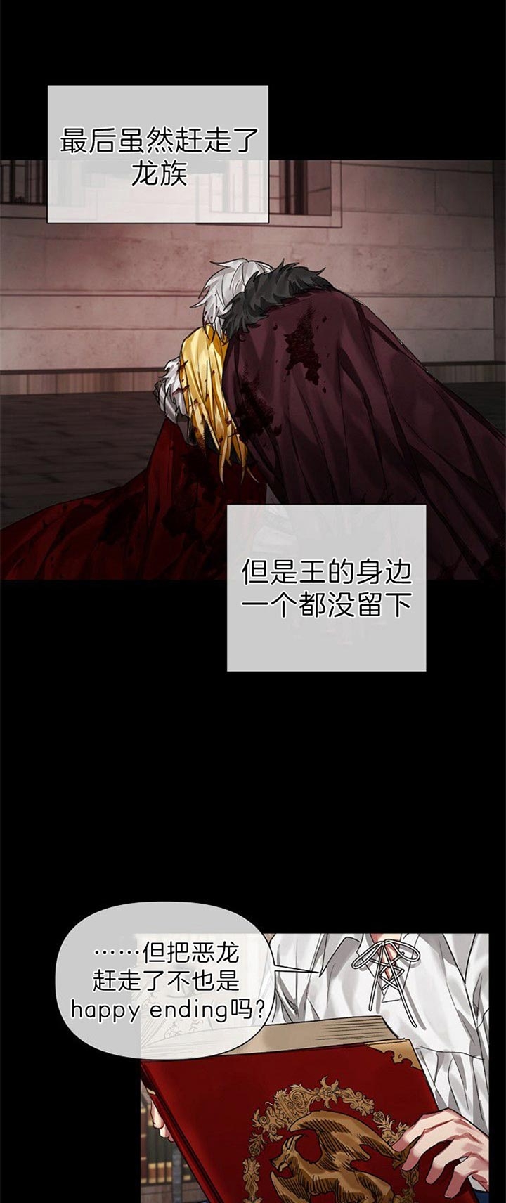 《专属恶龙》漫画最新章节第29话免费下拉式在线观看章节第【4】张图片