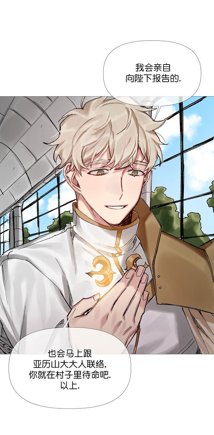 《专属恶龙》漫画最新章节第13话免费下拉式在线观看章节第【10】张图片