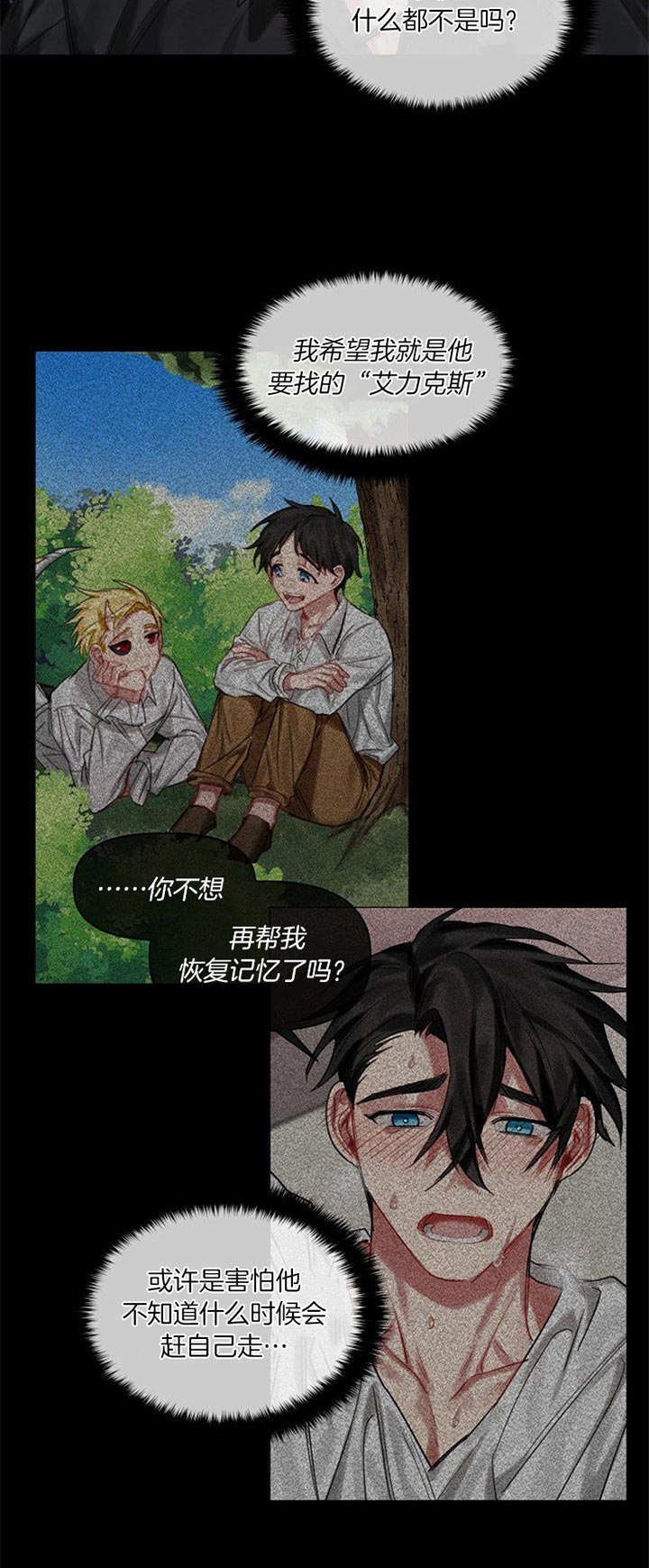 《专属恶龙》漫画最新章节第45话免费下拉式在线观看章节第【9】张图片