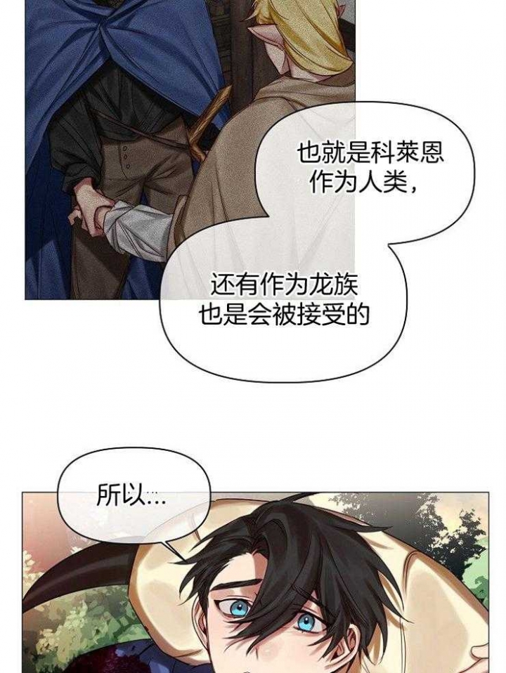 《专属恶龙》漫画最新章节第60话免费下拉式在线观看章节第【27】张图片