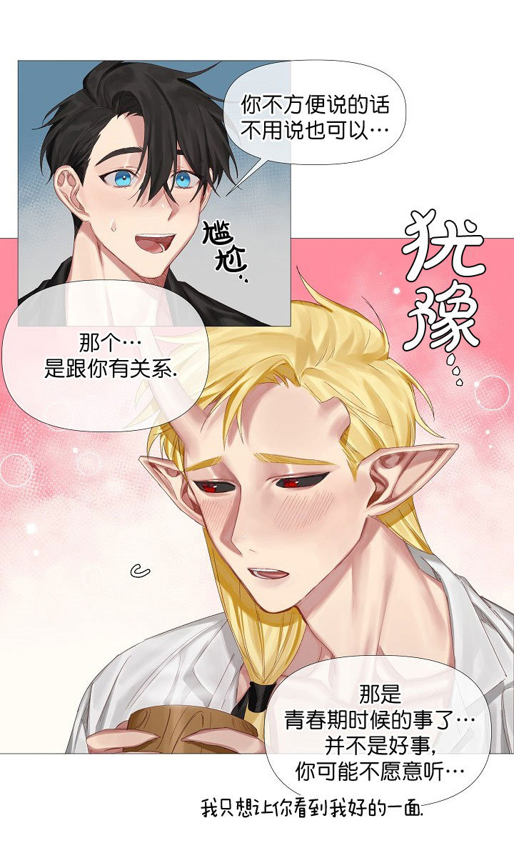 《专属恶龙》漫画最新章节第9话免费下拉式在线观看章节第【9】张图片