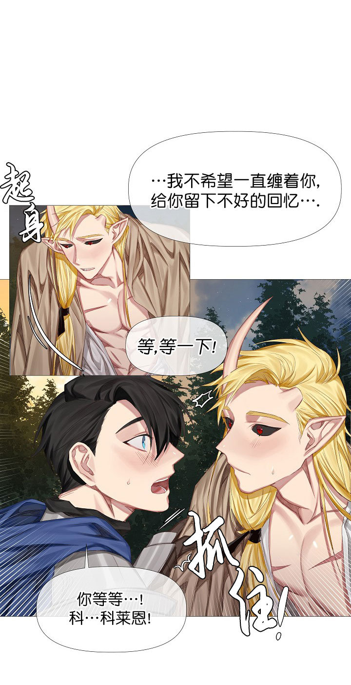 《专属恶龙》漫画最新章节第5话免费下拉式在线观看章节第【11】张图片