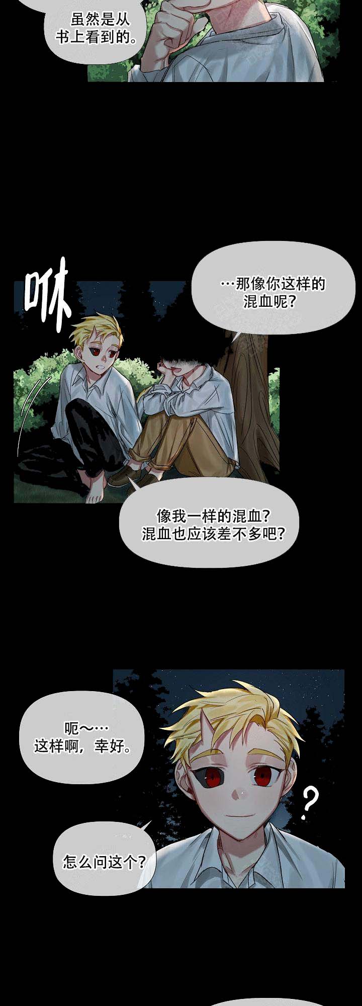 《专属恶龙》漫画最新章节第17话免费下拉式在线观看章节第【3】张图片