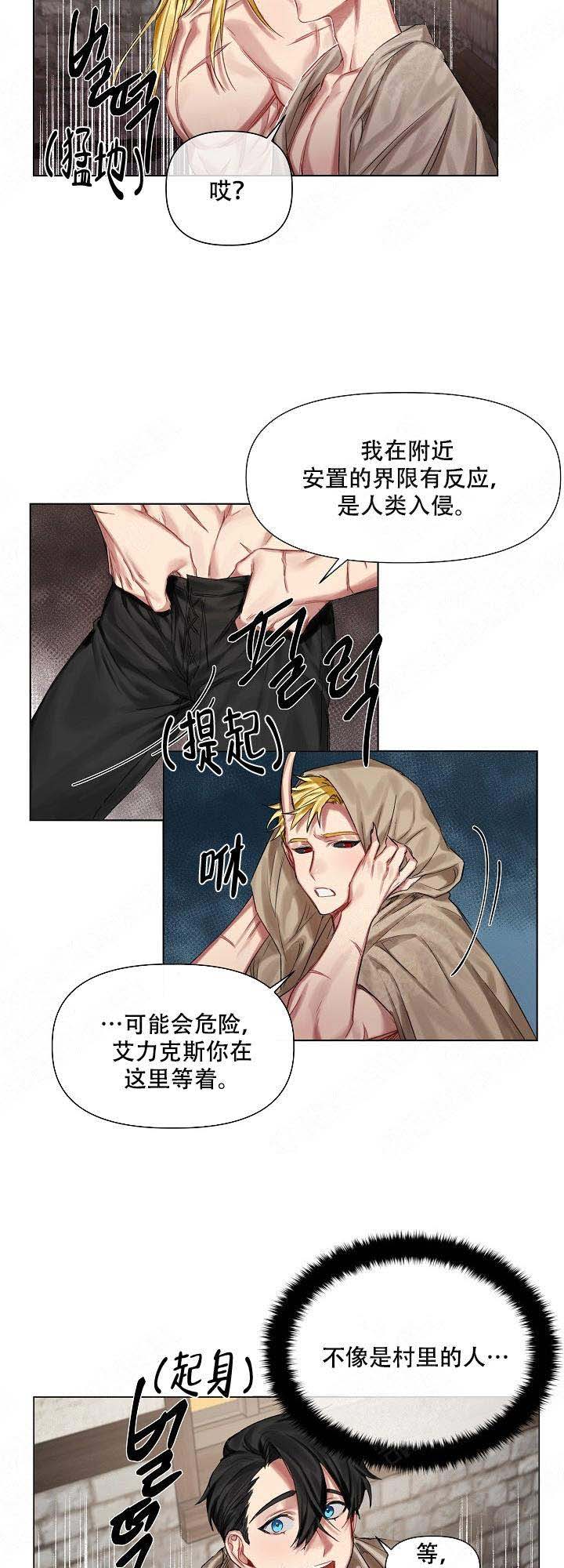 《专属恶龙》漫画最新章节第18话免费下拉式在线观看章节第【12】张图片