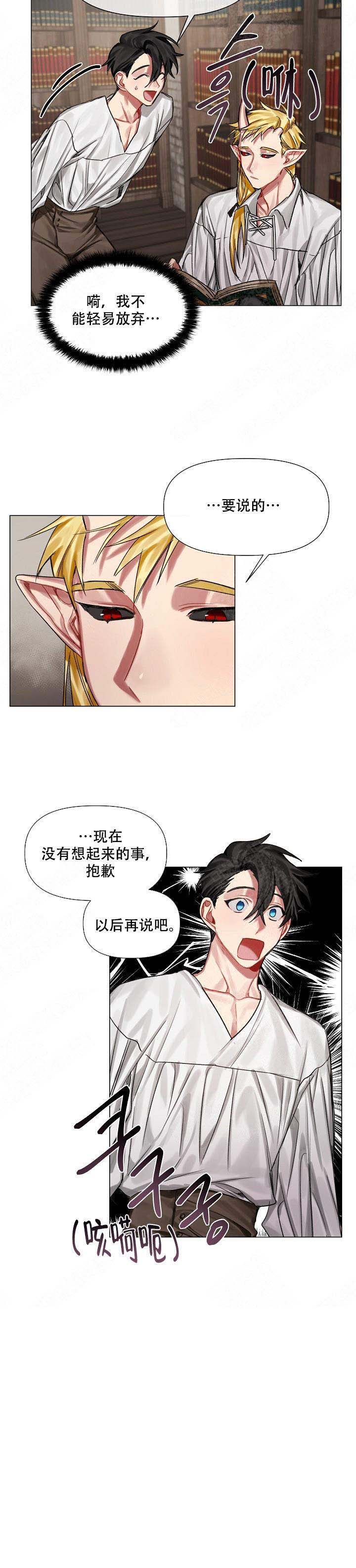 《专属恶龙》漫画最新章节第22话免费下拉式在线观看章节第【10】张图片