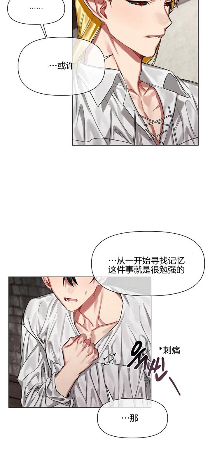 《专属恶龙》漫画最新章节第27话免费下拉式在线观看章节第【8】张图片