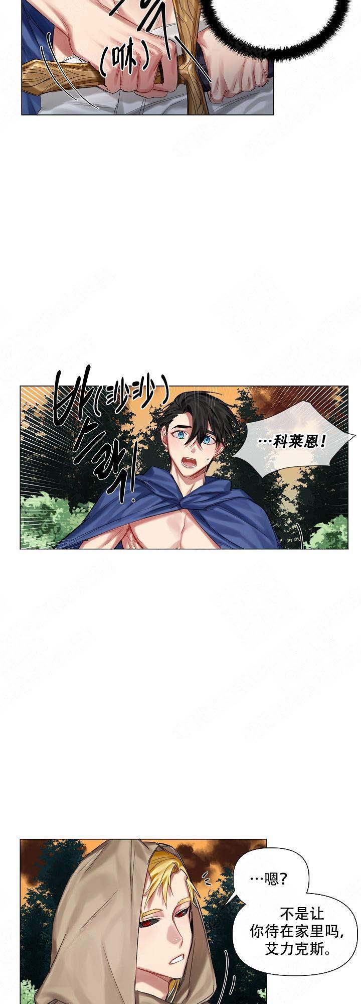 《专属恶龙》漫画最新章节第19话免费下拉式在线观看章节第【3】张图片