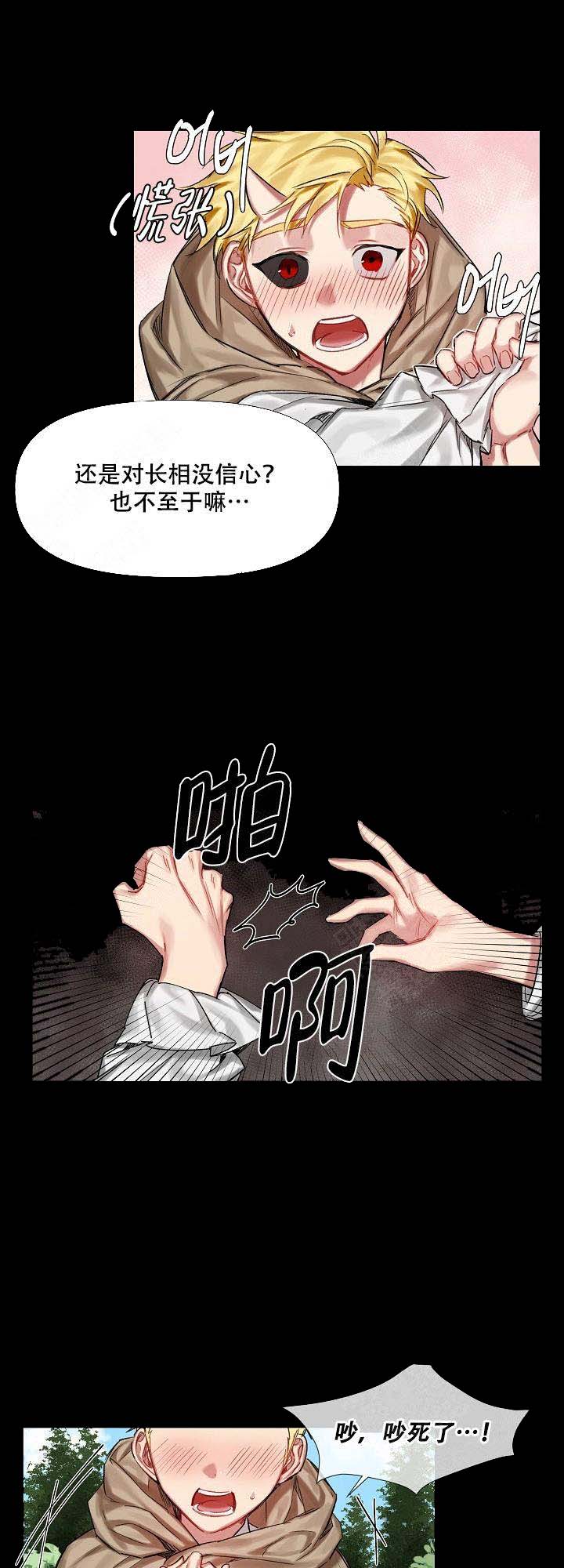 《专属恶龙》漫画最新章节第16话免费下拉式在线观看章节第【10】张图片