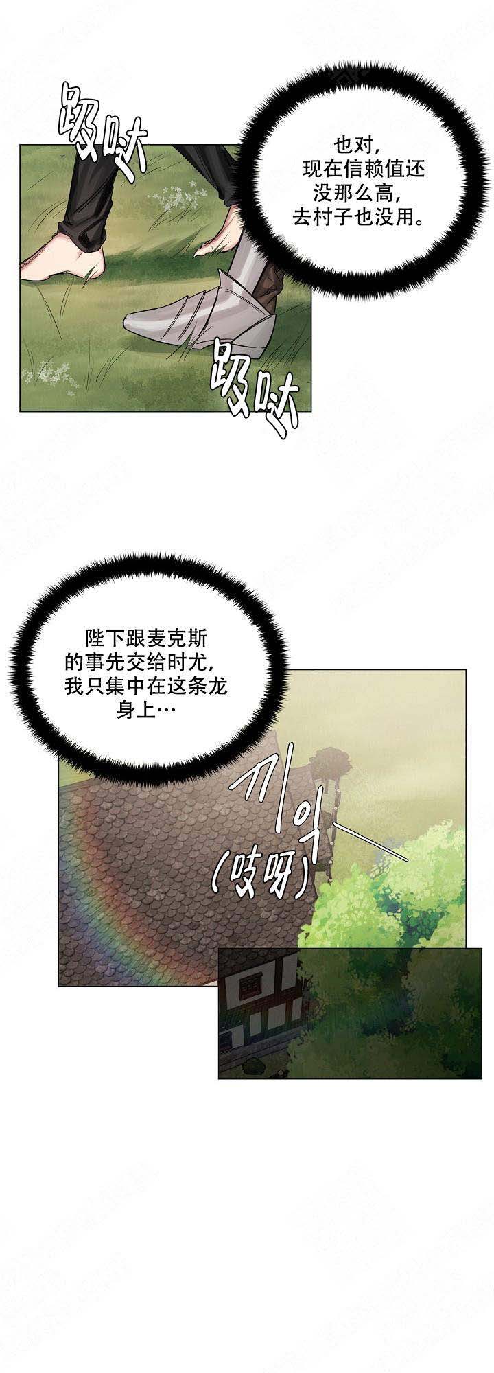 《专属恶龙》漫画最新章节第14话免费下拉式在线观看章节第【7】张图片