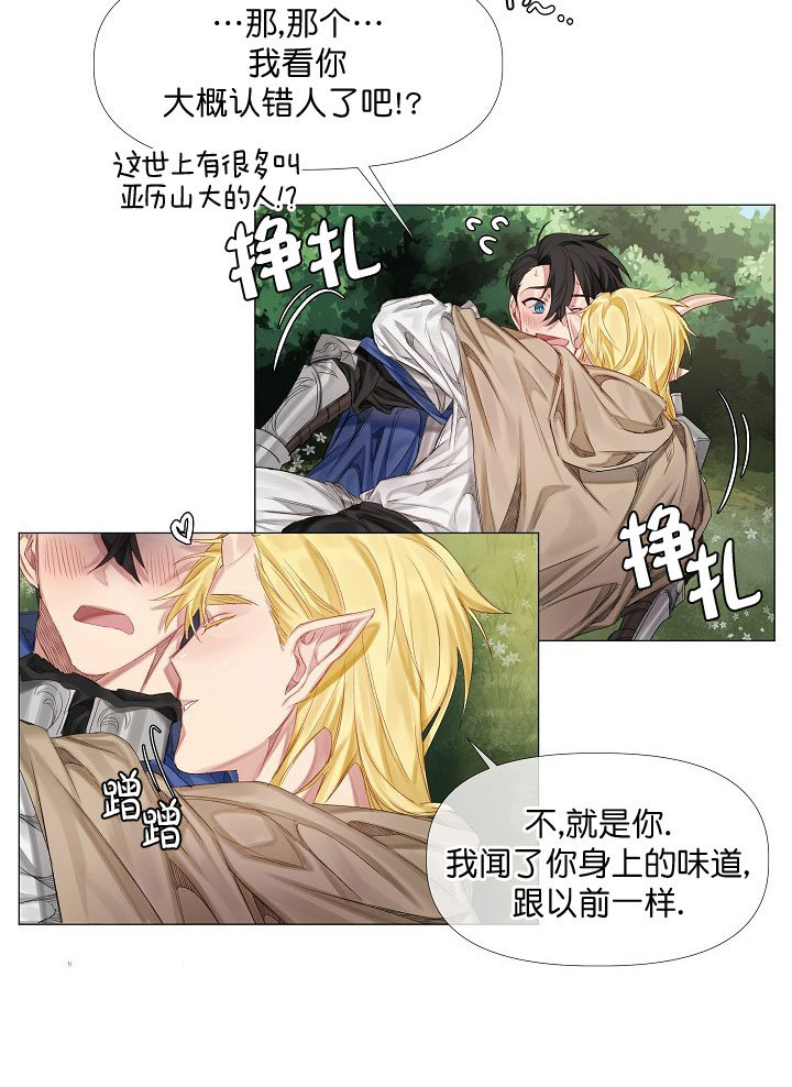 《专属恶龙》漫画最新章节第3话免费下拉式在线观看章节第【15】张图片