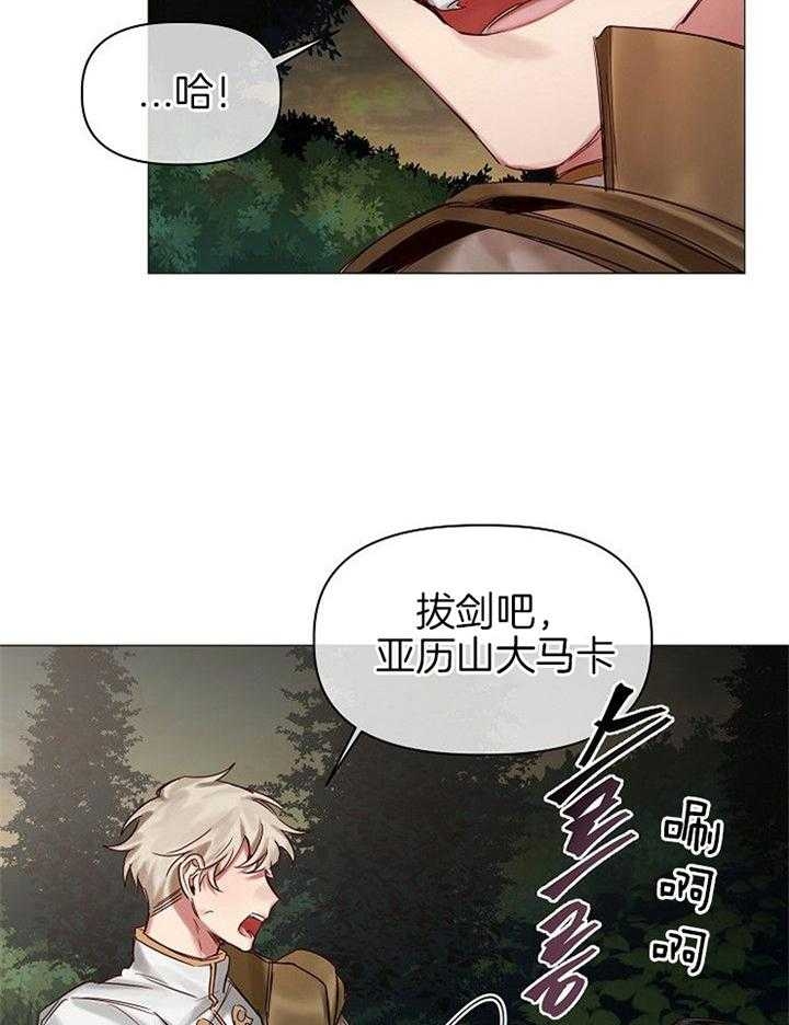 《专属恶龙》漫画最新章节第52话免费下拉式在线观看章节第【25】张图片