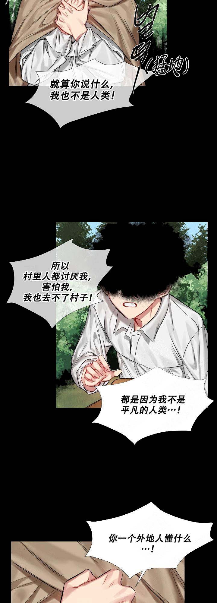 《专属恶龙》漫画最新章节第16话免费下拉式在线观看章节第【11】张图片