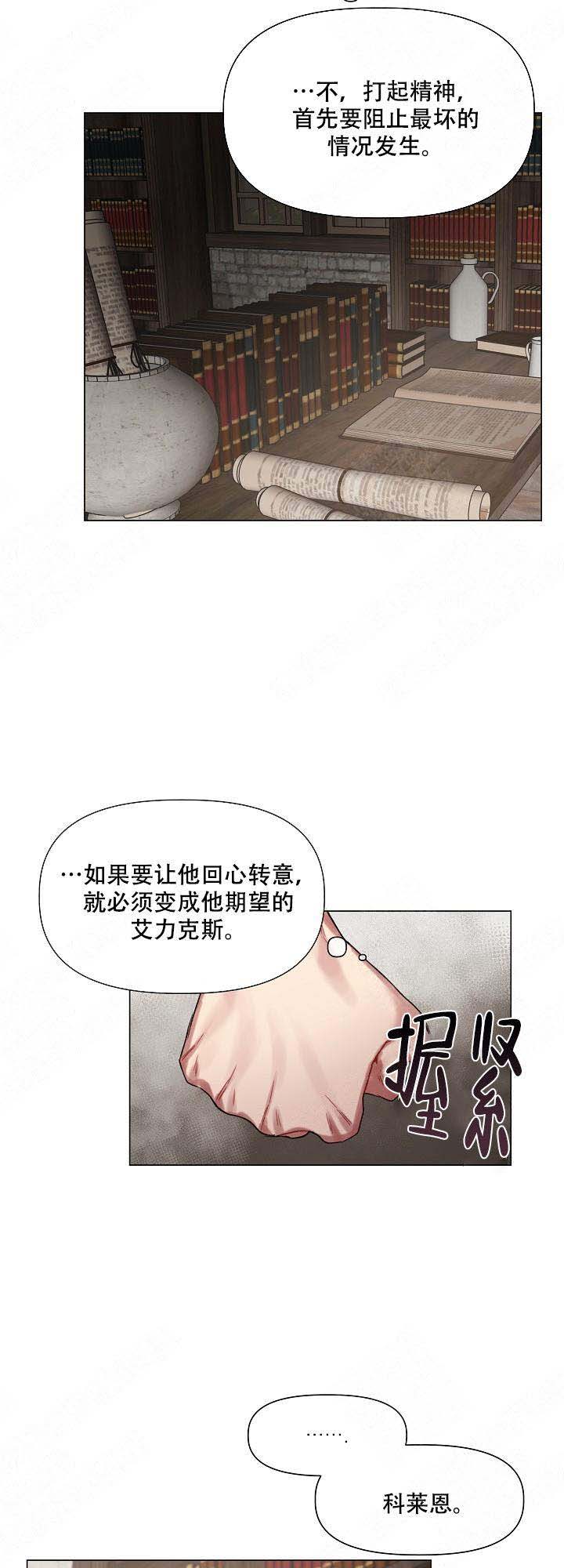 《专属恶龙》漫画最新章节第23话免费下拉式在线观看章节第【5】张图片