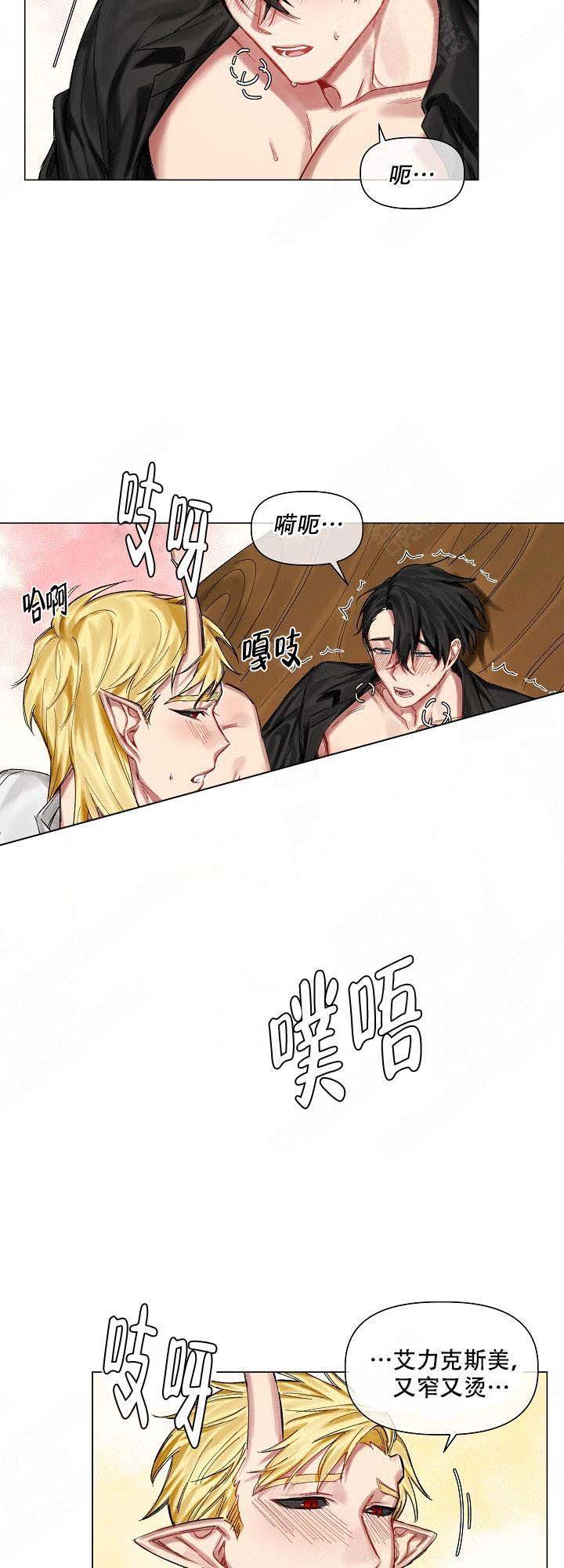 《专属恶龙》漫画最新章节第18话免费下拉式在线观看章节第【2】张图片