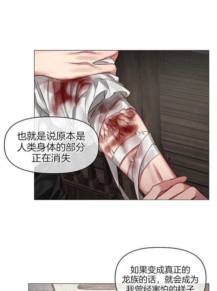 《专属恶龙》漫画最新章节第50话免费下拉式在线观看章节第【21】张图片