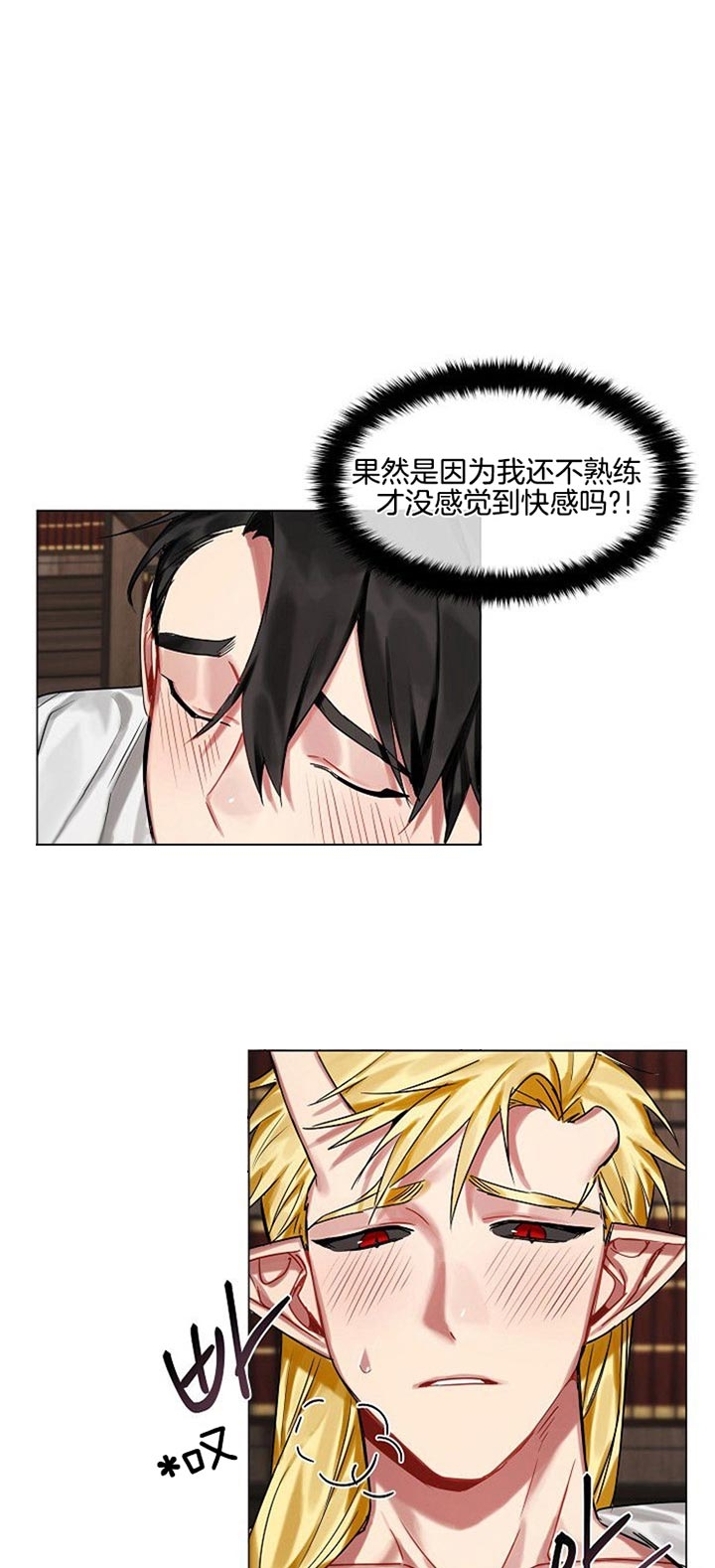 《专属恶龙》漫画最新章节第24话免费下拉式在线观看章节第【4】张图片