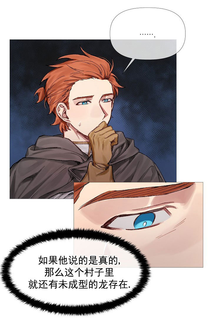 《专属恶龙》漫画最新章节第13话免费下拉式在线观看章节第【4】张图片