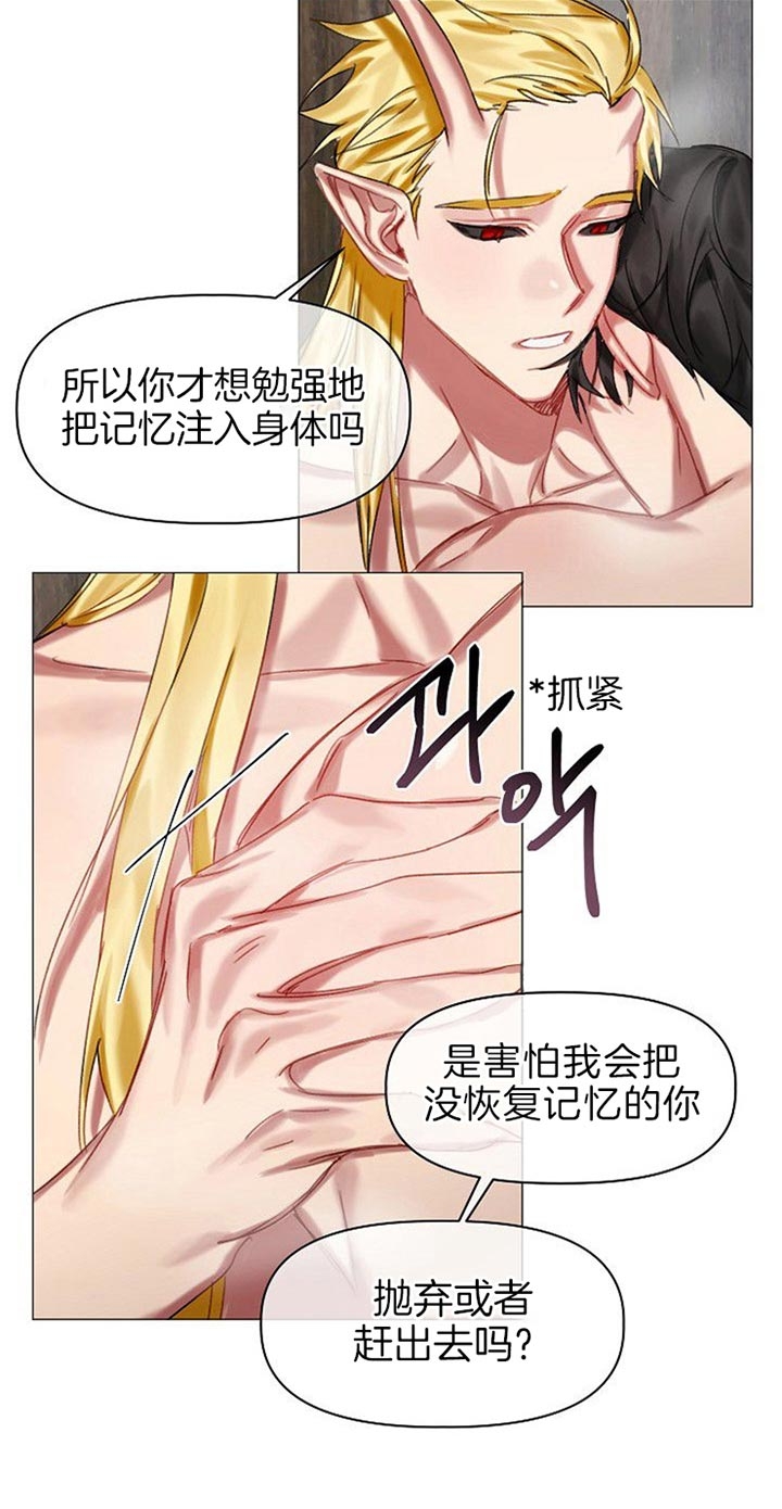 《专属恶龙》漫画最新章节第36话免费下拉式在线观看章节第【13】张图片