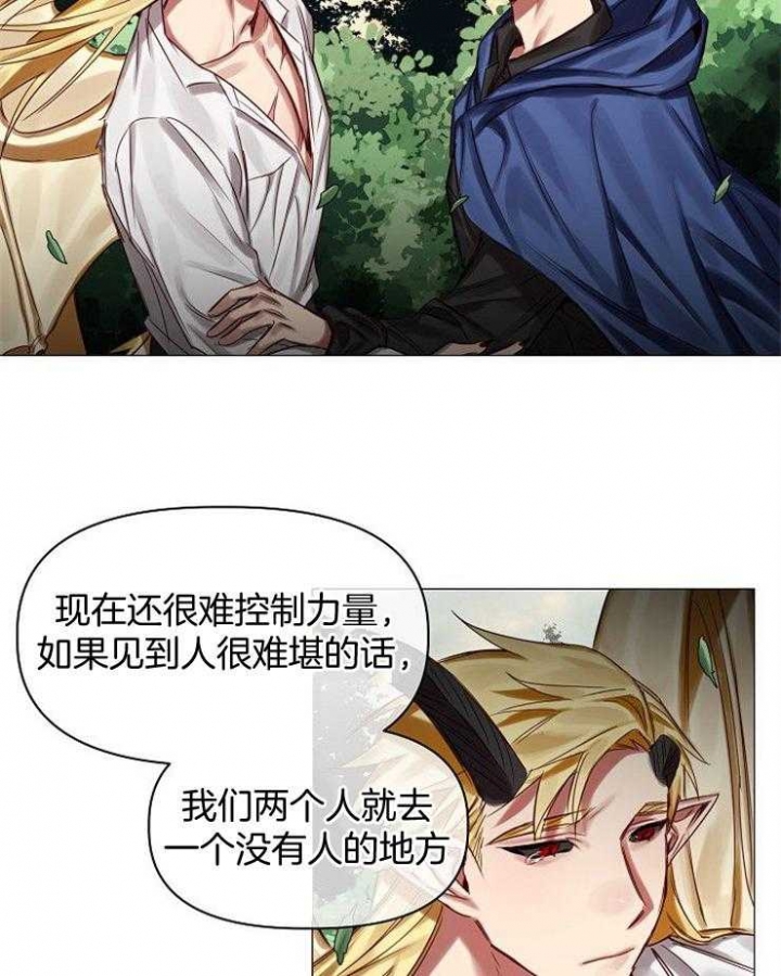 《专属恶龙》漫画最新章节第61话免费下拉式在线观看章节第【13】张图片