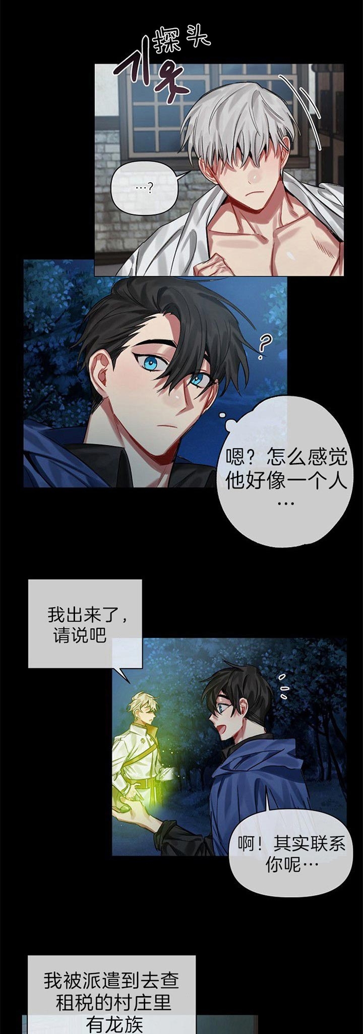 《专属恶龙》漫画最新章节第32话免费下拉式在线观看章节第【1】张图片