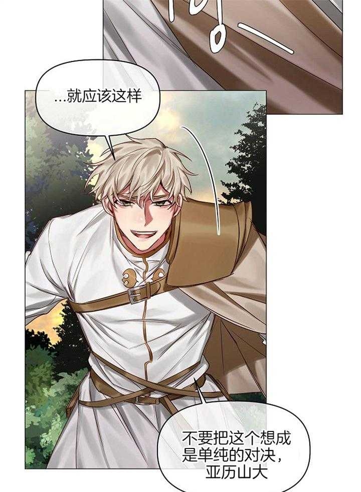 《专属恶龙》漫画最新章节第54话免费下拉式在线观看章节第【9】张图片