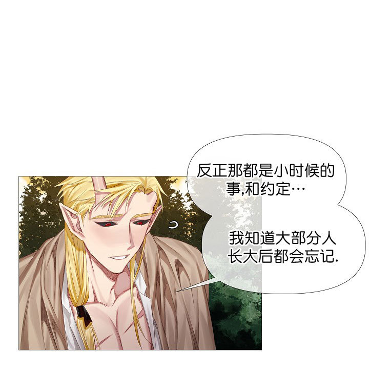 《专属恶龙》漫画最新章节第5话免费下拉式在线观看章节第【9】张图片