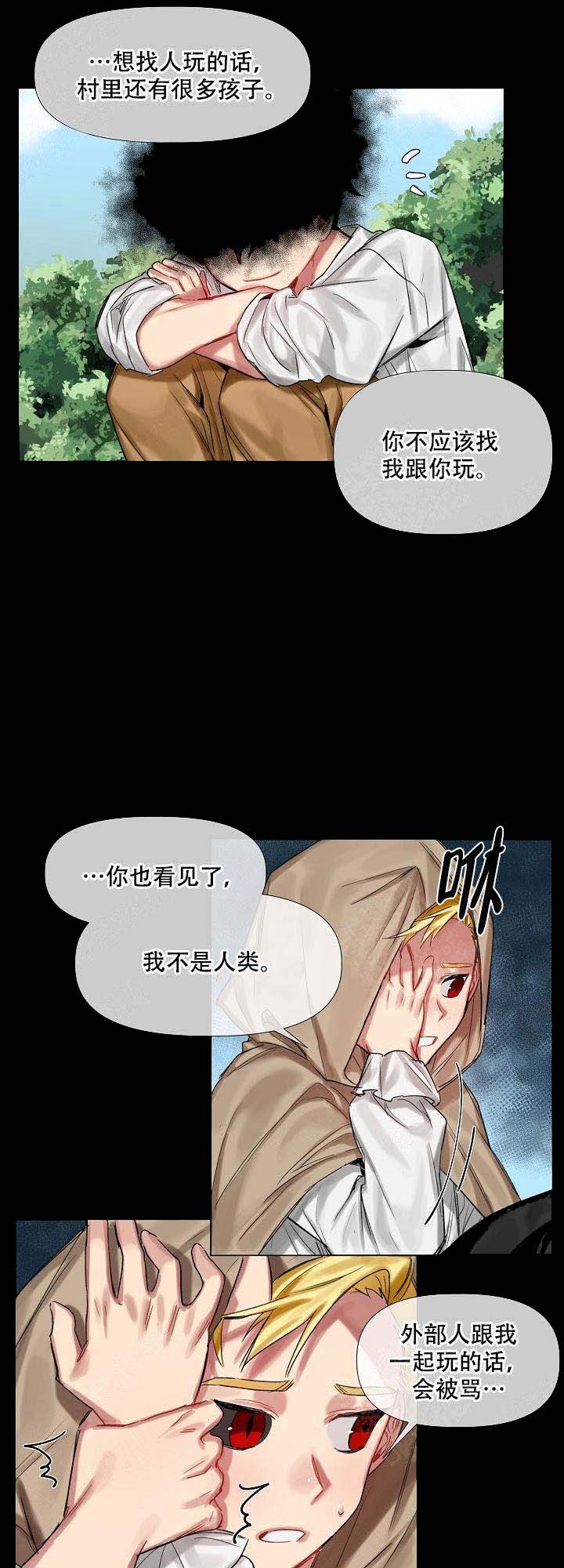 《专属恶龙》漫画最新章节第16话免费下拉式在线观看章节第【8】张图片