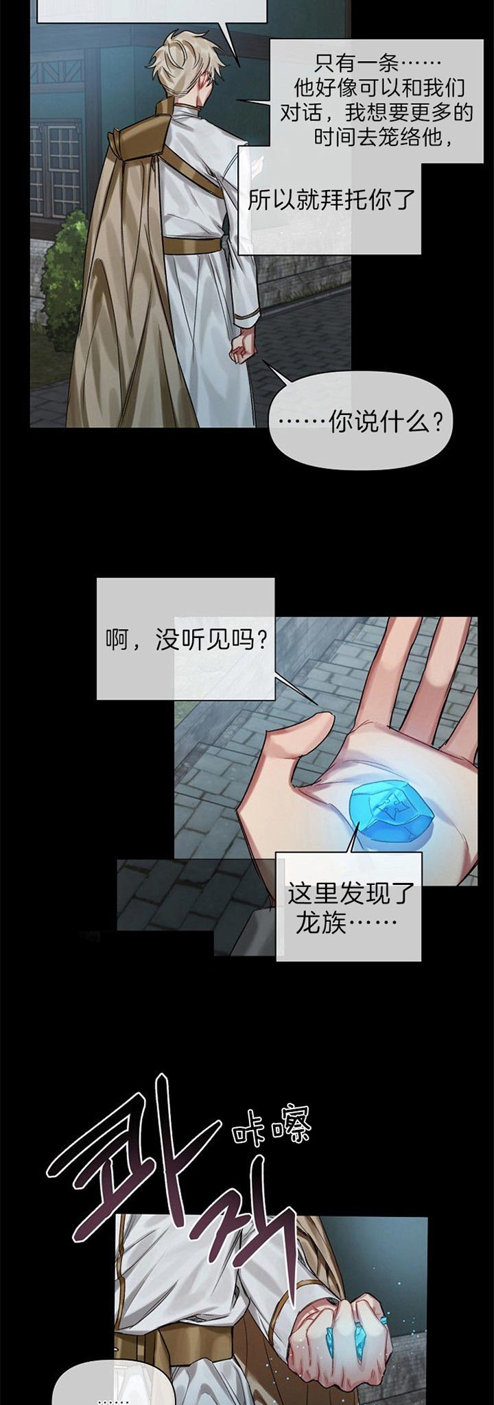 《专属恶龙》漫画最新章节第32话免费下拉式在线观看章节第【2】张图片