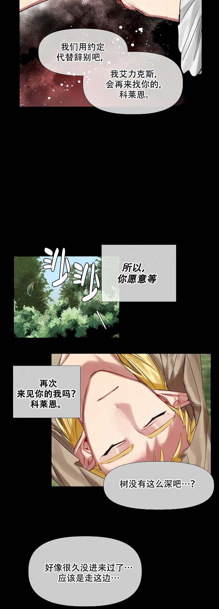 《专属恶龙》漫画最新章节第17话免费下拉式在线观看章节第【13】张图片