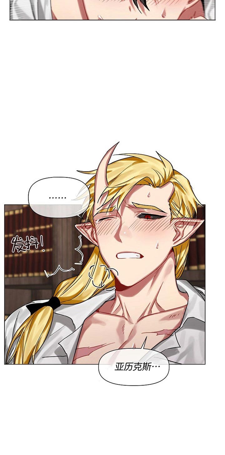 《专属恶龙》漫画最新章节第24话免费下拉式在线观看章节第【11】张图片