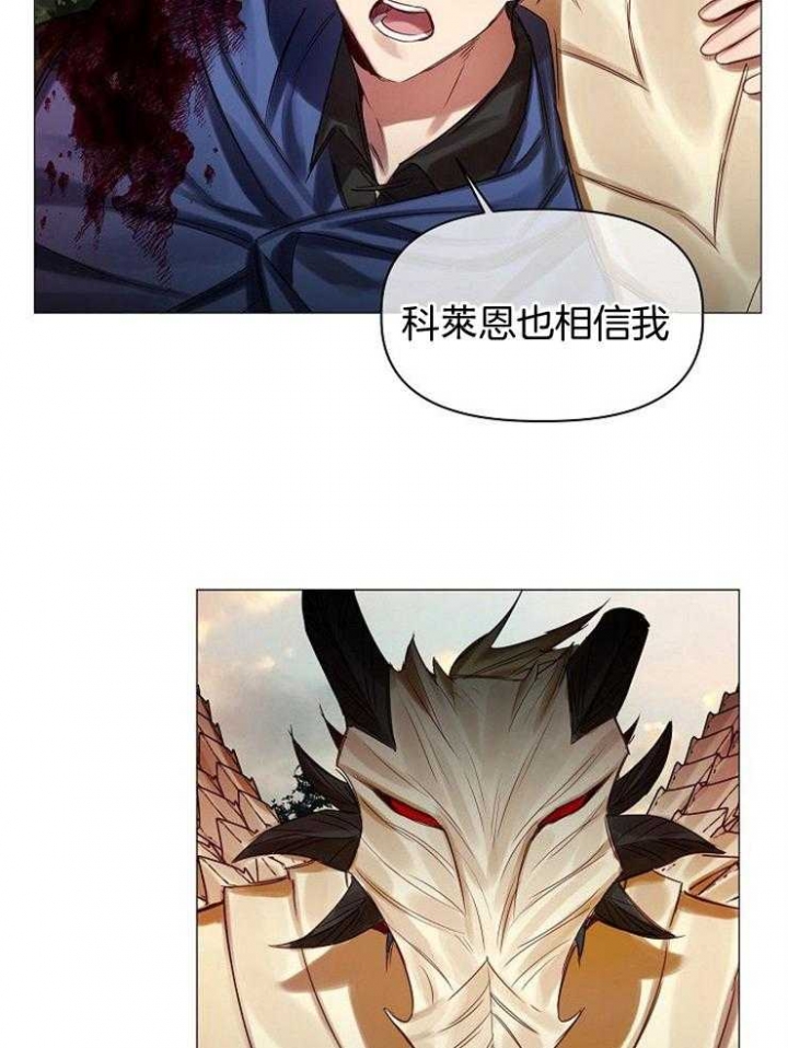 《专属恶龙》漫画最新章节第60话免费下拉式在线观看章节第【28】张图片