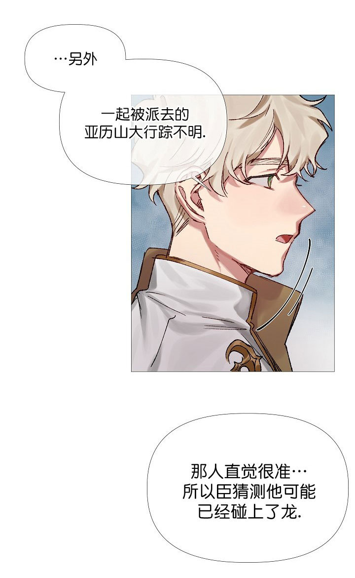 《专属恶龙》漫画最新章节第13话免费下拉式在线观看章节第【13】张图片