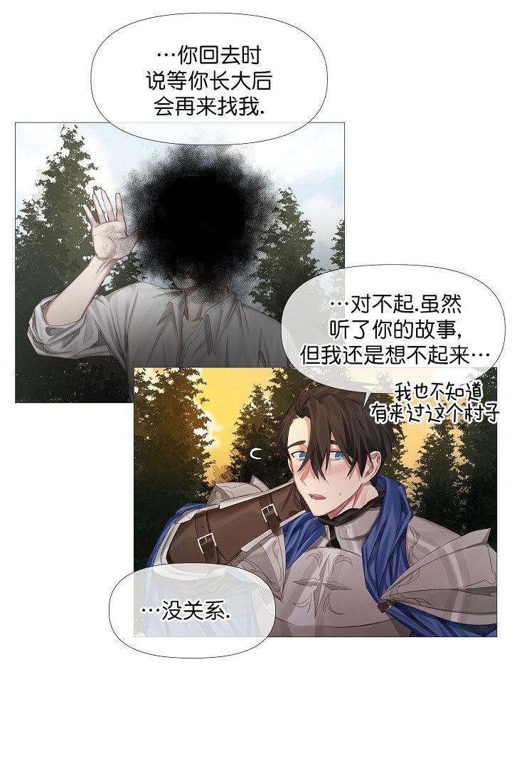 《专属恶龙》漫画最新章节第5话免费下拉式在线观看章节第【8】张图片