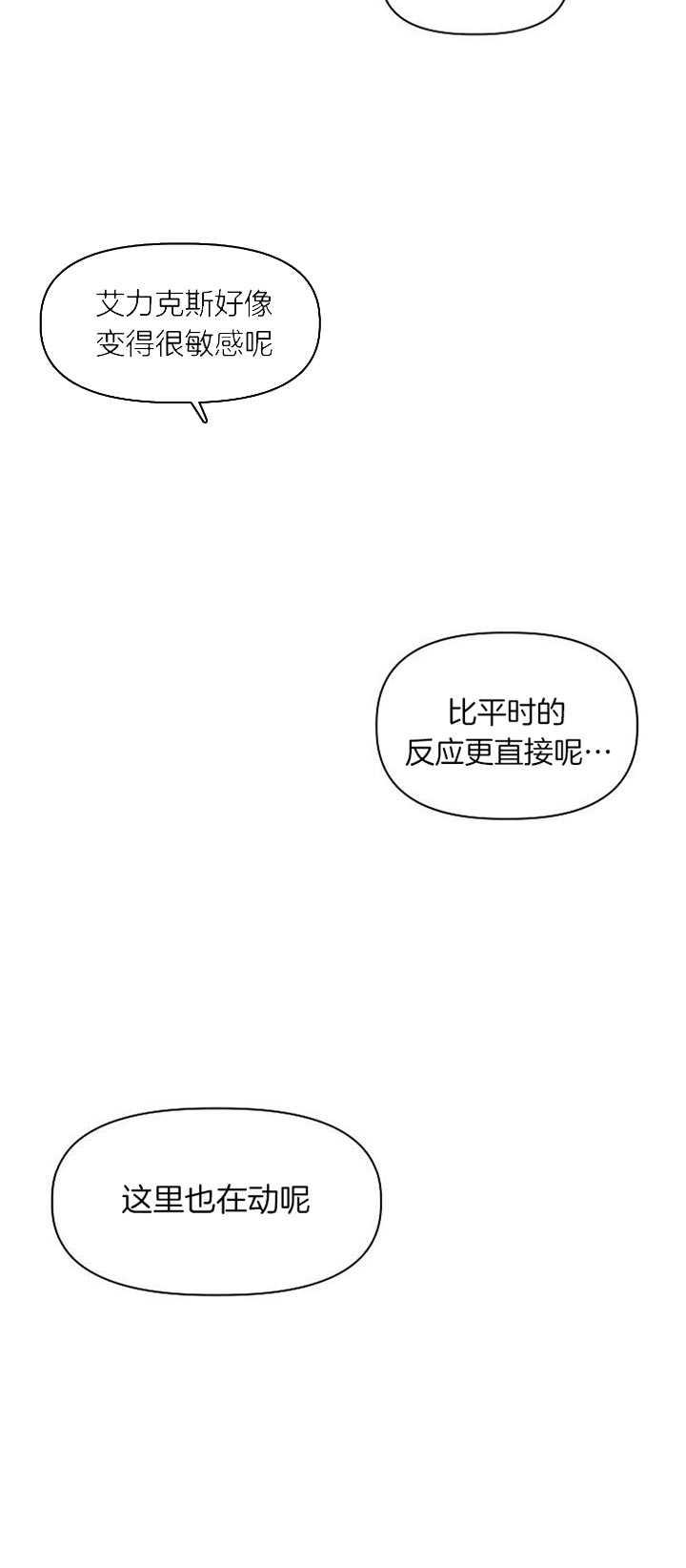 《专属恶龙》漫画最新章节第37话免费下拉式在线观看章节第【8】张图片