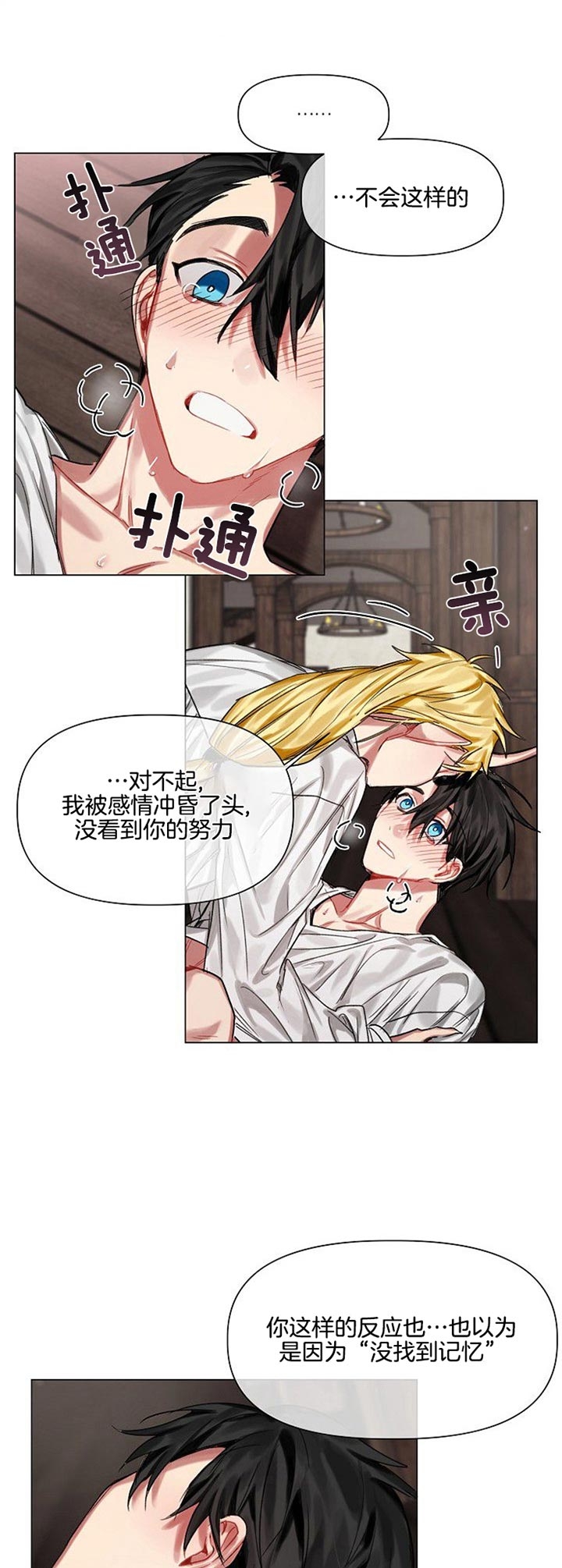 《专属恶龙》漫画最新章节第27话免费下拉式在线观看章节第【1】张图片