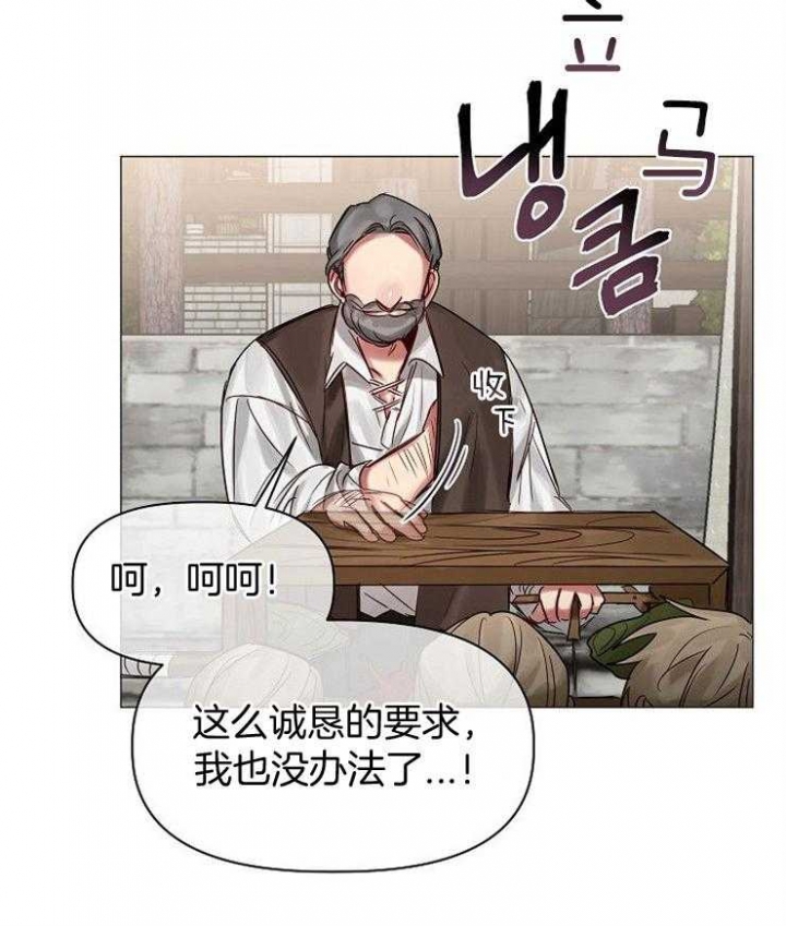 《专属恶龙》漫画最新章节第58话免费下拉式在线观看章节第【4】张图片