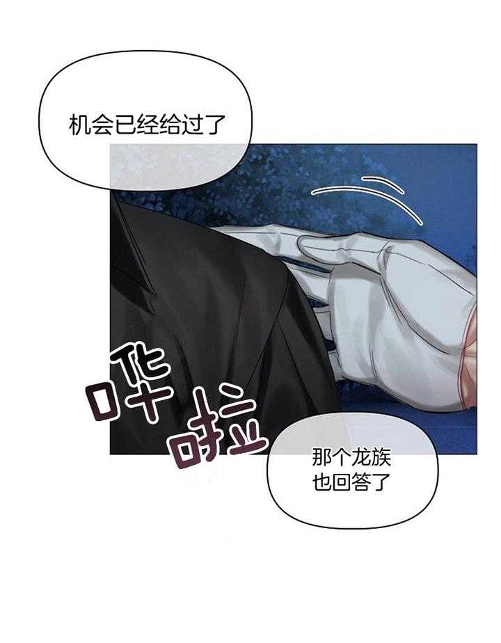 《专属恶龙》漫画最新章节第47话免费下拉式在线观看章节第【26】张图片