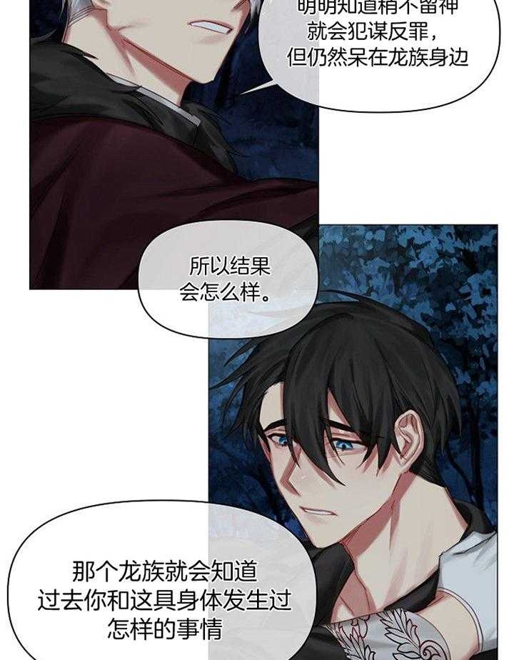 《专属恶龙》漫画最新章节第47话免费下拉式在线观看章节第【24】张图片