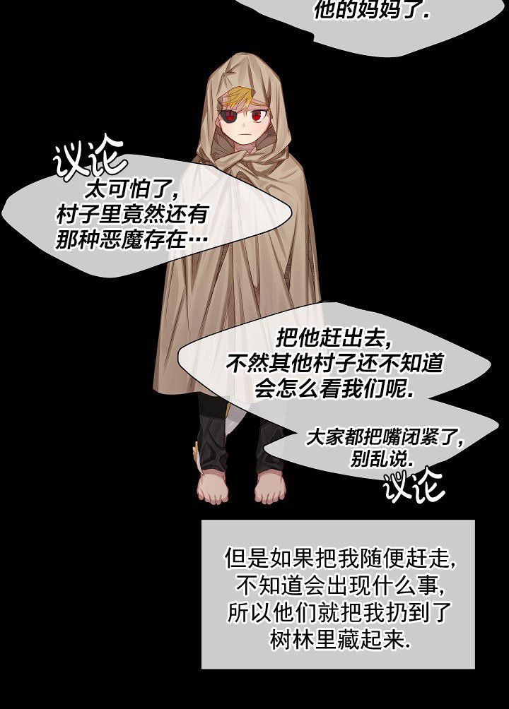 《专属恶龙》漫画最新章节第4话免费下拉式在线观看章节第【13】张图片