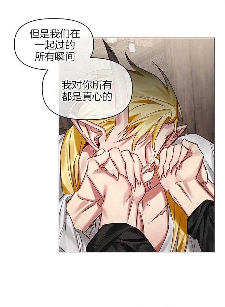 《专属恶龙》漫画最新章节第51话免费下拉式在线观看章节第【12】张图片