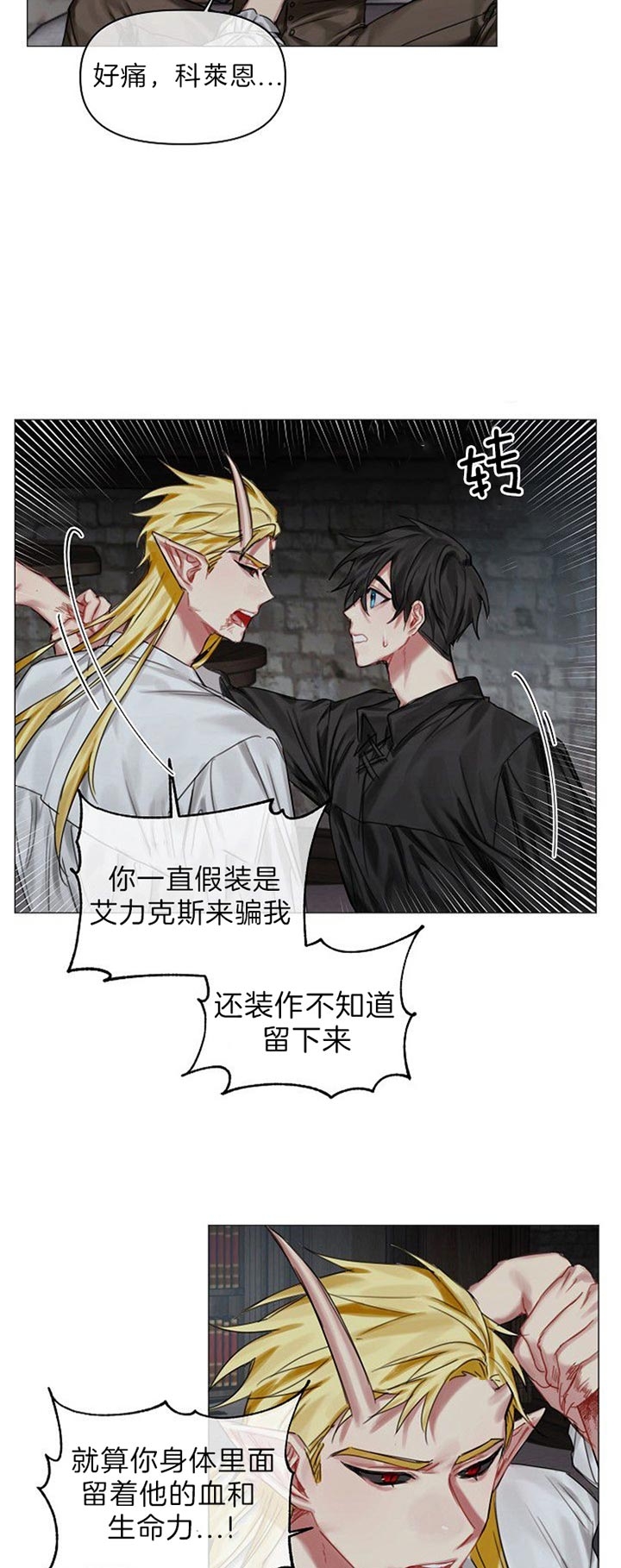 《专属恶龙》漫画最新章节第42话免费下拉式在线观看章节第【2】张图片