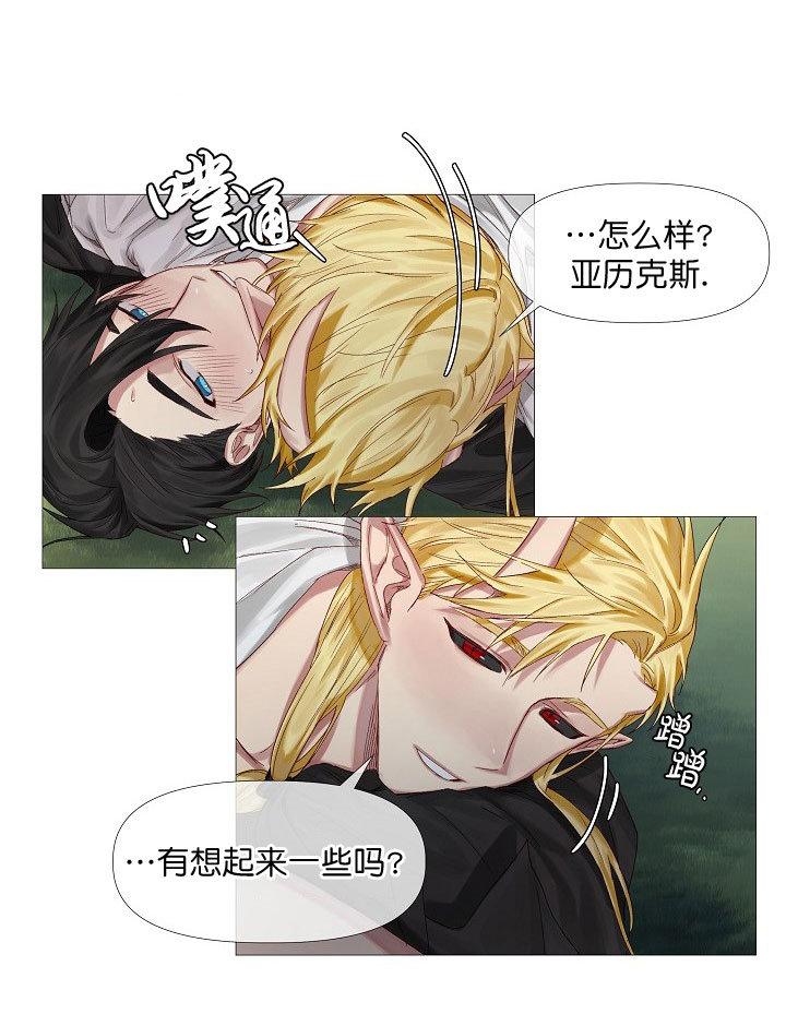 《专属恶龙》漫画最新章节第6话免费下拉式在线观看章节第【16】张图片