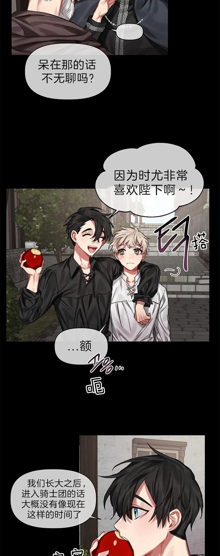 《专属恶龙》漫画最新章节第42话免费下拉式在线观看章节第【8】张图片