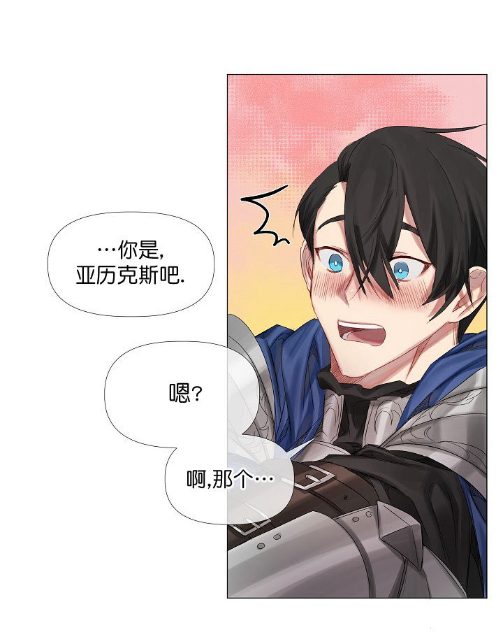 《专属恶龙》漫画最新章节第2话免费下拉式在线观看章节第【17】张图片